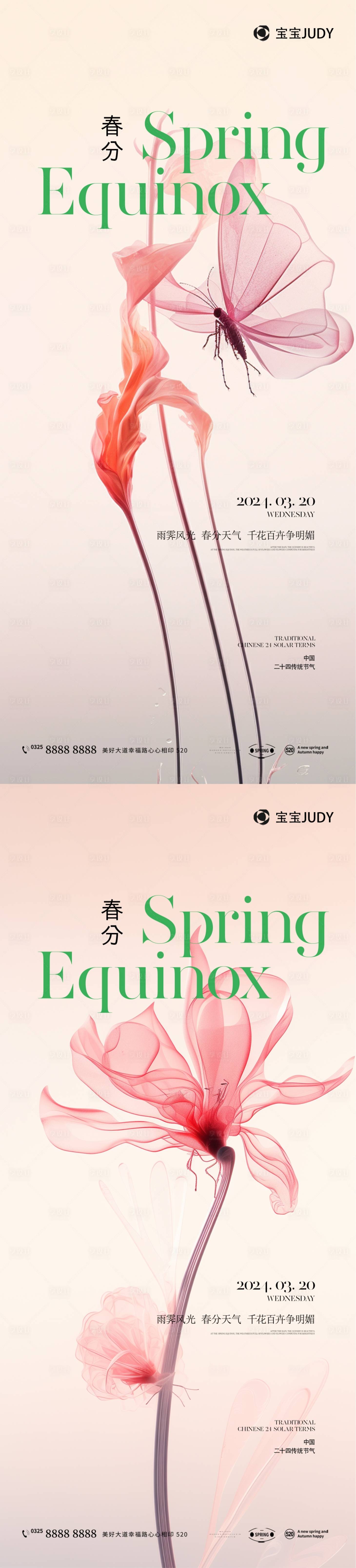 源文件下载【春分】编号：36500022630256843