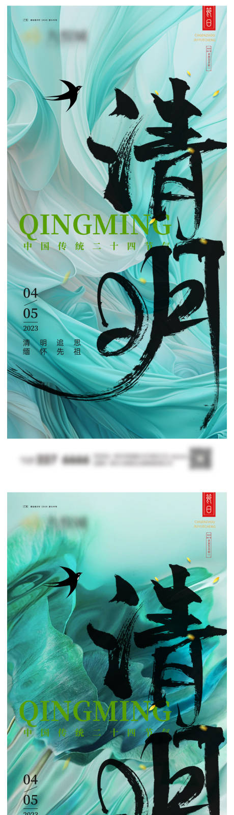 源文件下載【享設(shè)計(jì)】搜索編號(hào)：98910022529417411【清明系列海報(bào)】
