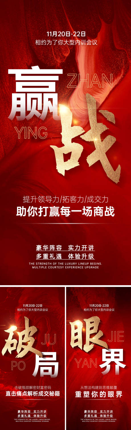源文件下载【微商招商造势海报】编号：83440022861856568