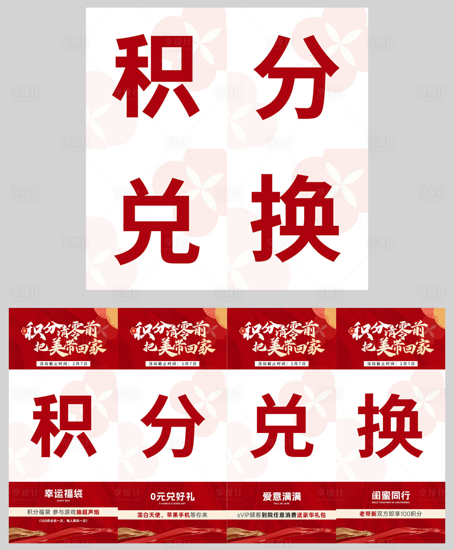 源文件下載【享設計】搜索編號：27530022809939195【醫美朋友圈四宮格創意系列海報】