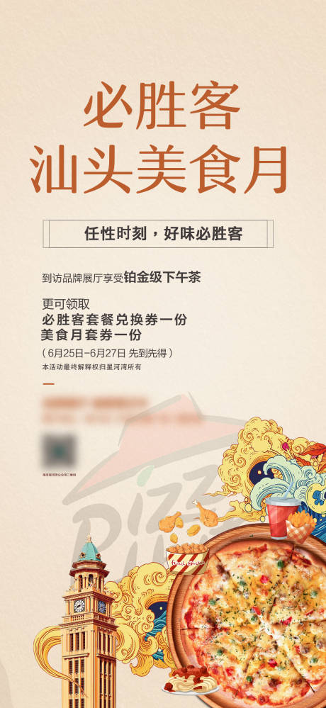 源文件下载【地产美食活动海报】编号：41100022377841049