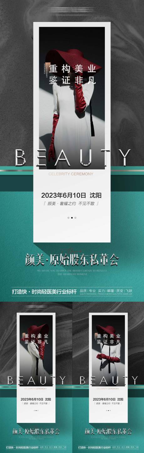 源文件下载【医美招商系列海报】编号：18050022591316757