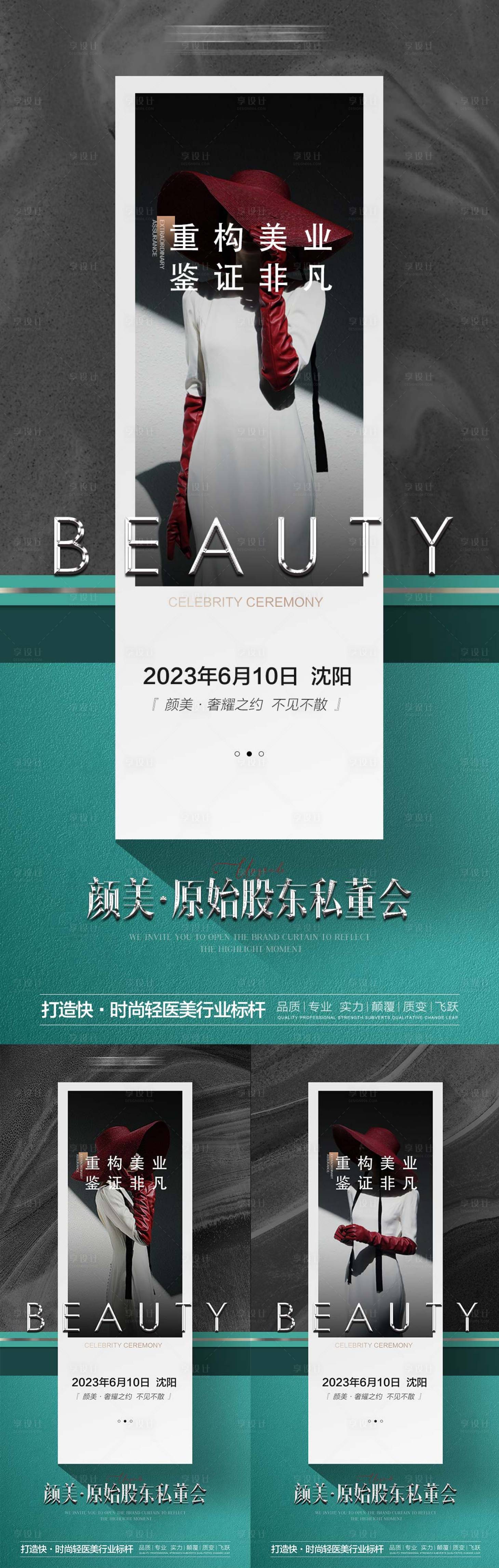 源文件下载【享设计】搜索编号：18050022591316757【医美招商系列海报】