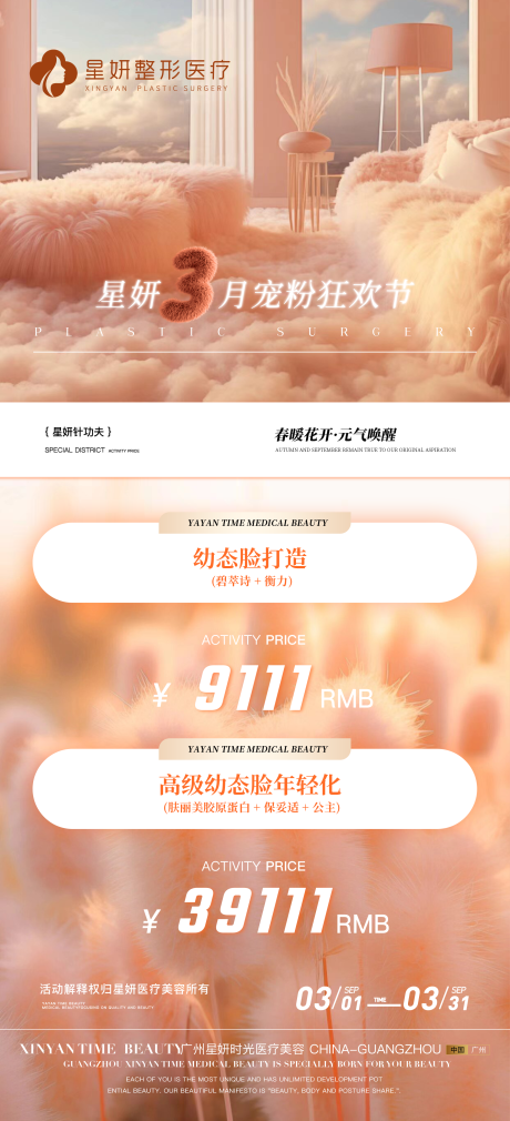 源文件下載【享設計】搜索編號：84800022508979648【醫美優惠活動海報】