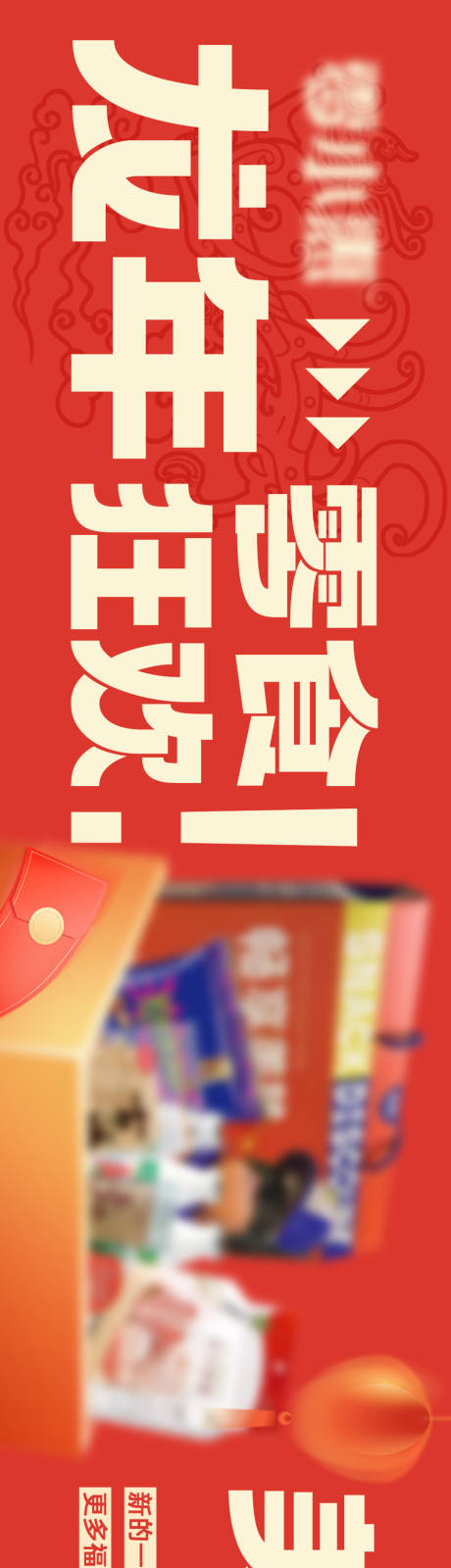 源文件下载【零食品牌五连图长图海报】编号：53840022405051053