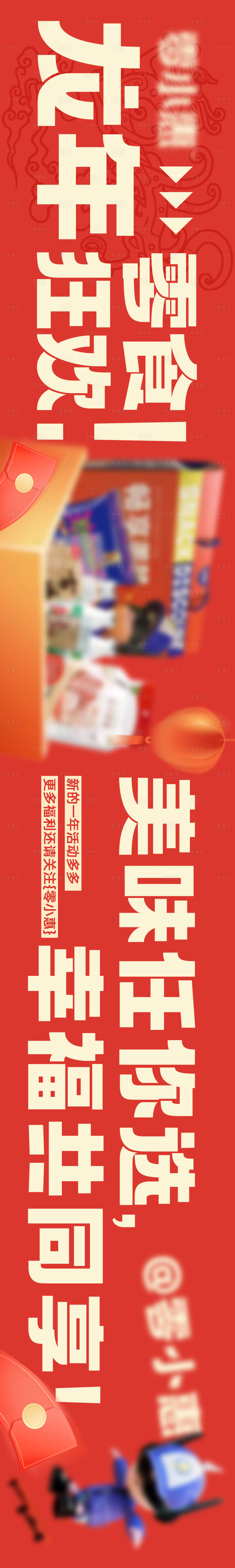 源文件下载【享设计】搜索编号：53840022405051053【零食品牌五连图长图海报】