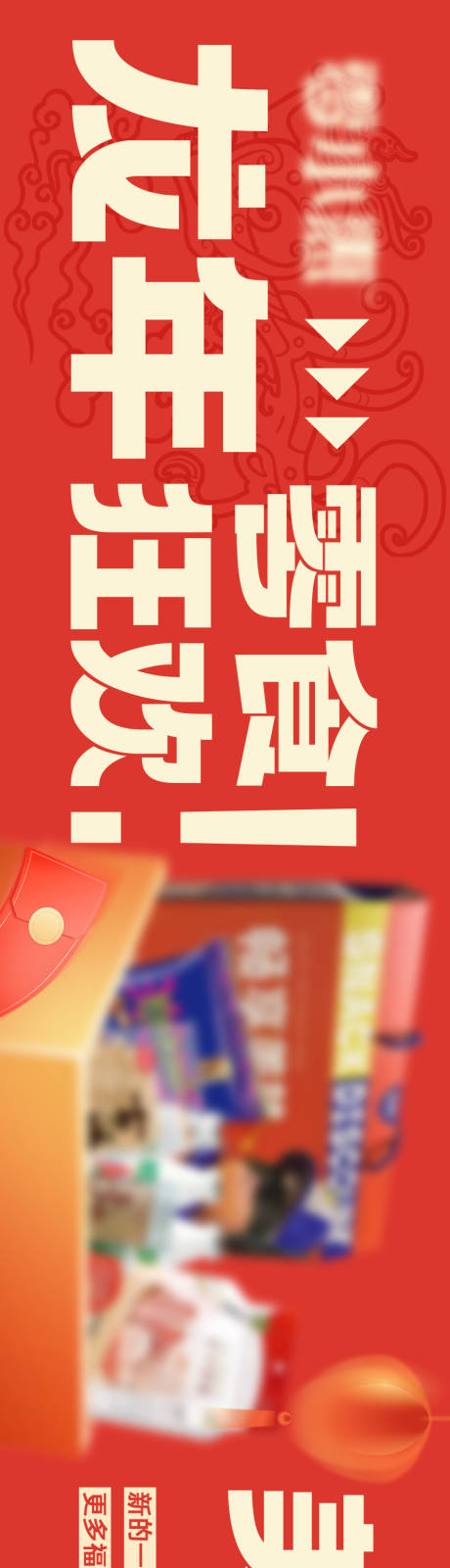 零食品牌五连图长图海报-源文件【享设计】