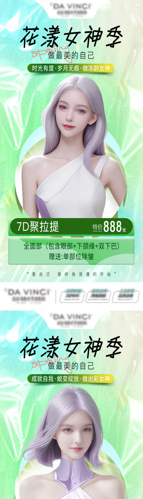 源文件下载【春季美肤卡海报】编号：13360022578889365