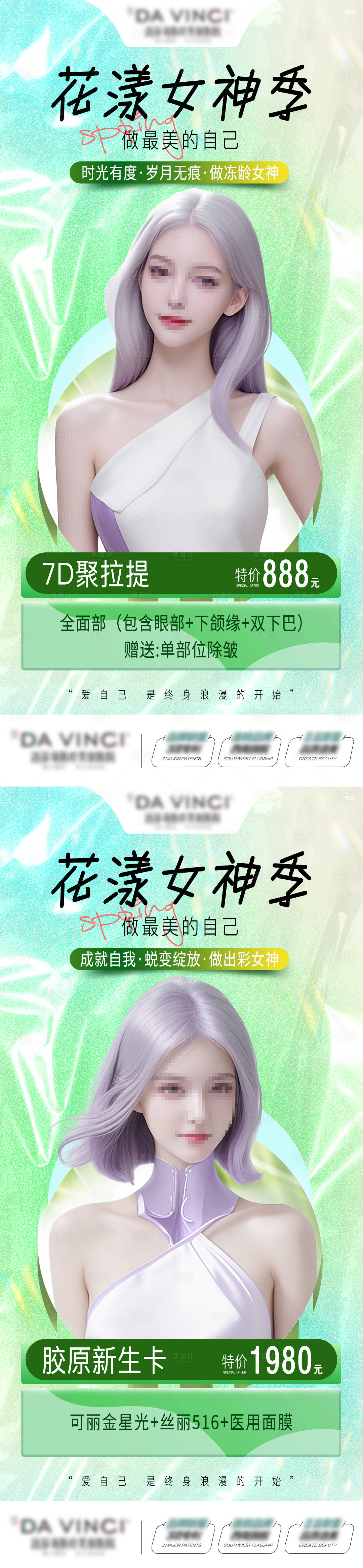 源文件下載【享設計】搜索編號：13360022578889365【春季美膚卡海報】