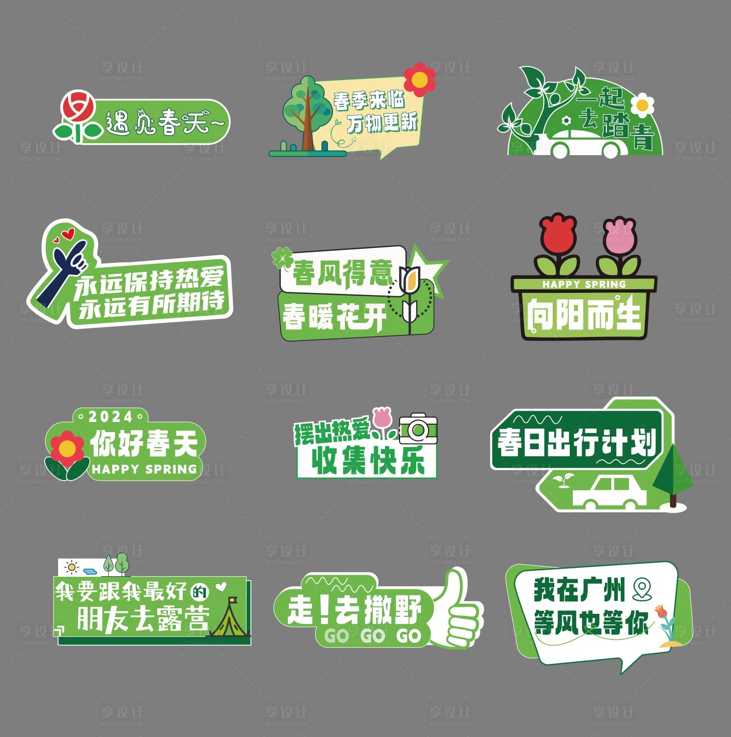 源文件下载【春日手举牌】编号：65980022454838484