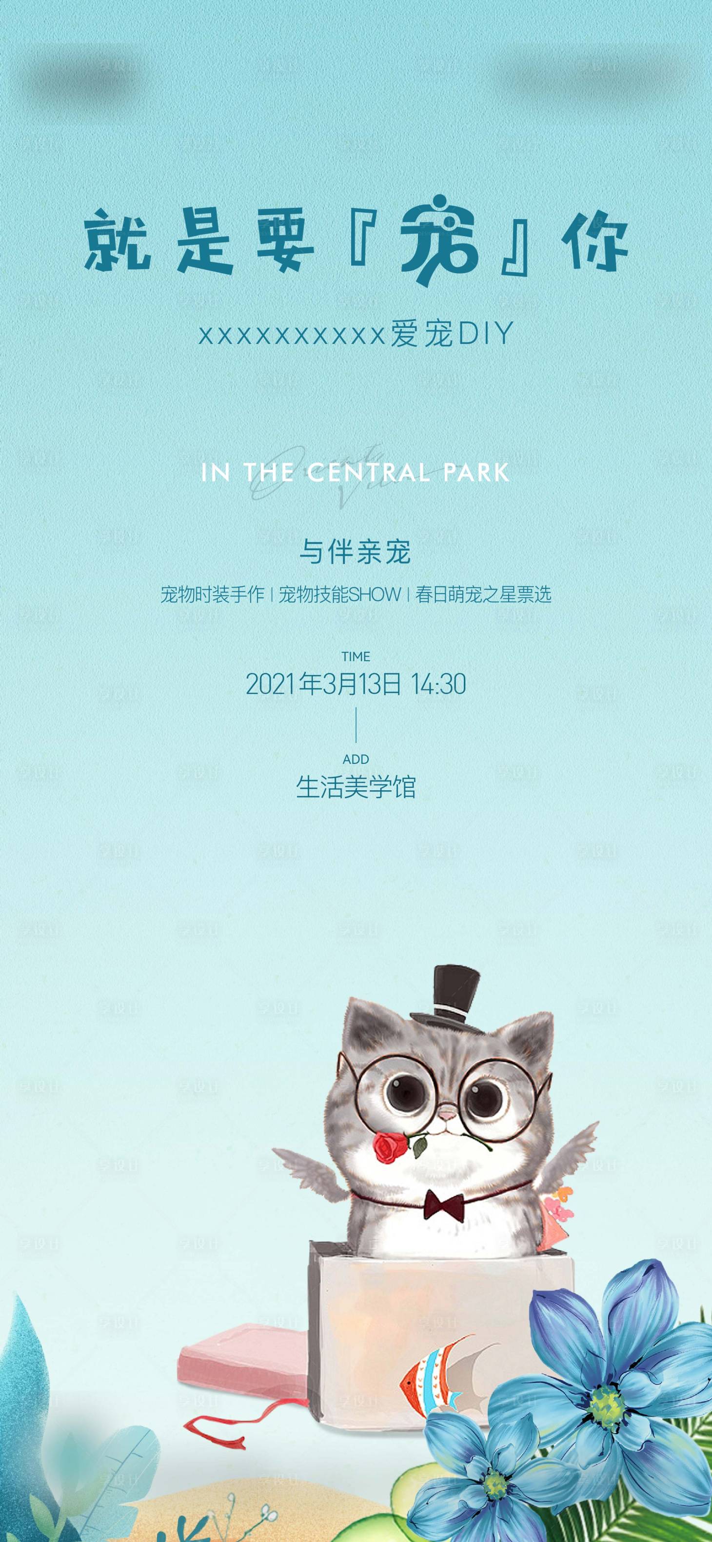 源文件下載【享設計】搜索編號：14390022709305195【地產活動】