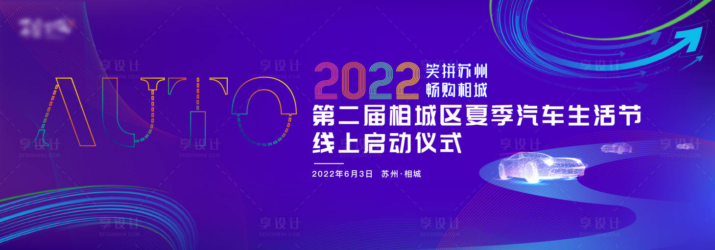 源文件下载【享设计】搜索编号：91740022877021765【汽车生活节主画面】