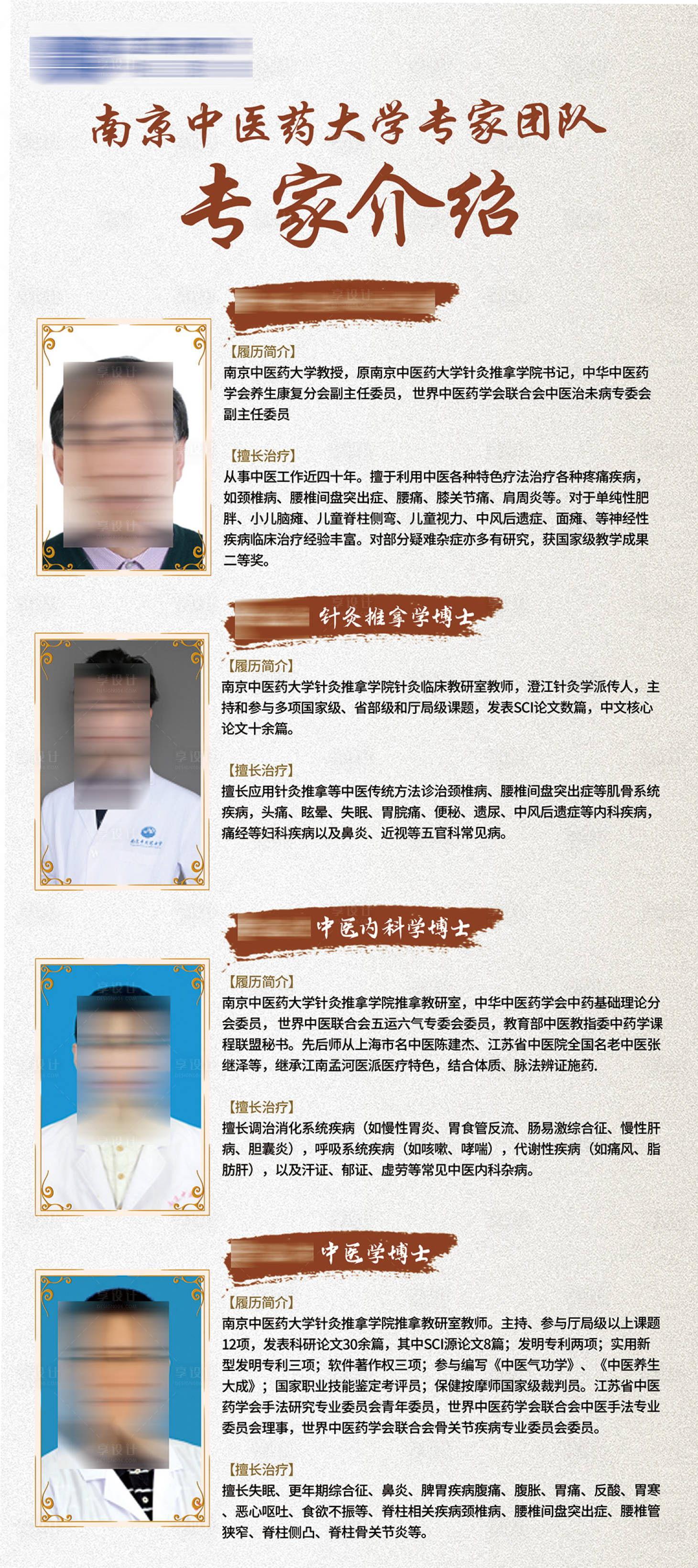 源文件下载【享设计】搜索编号：62440022747368223【中医专家团队简介展架】