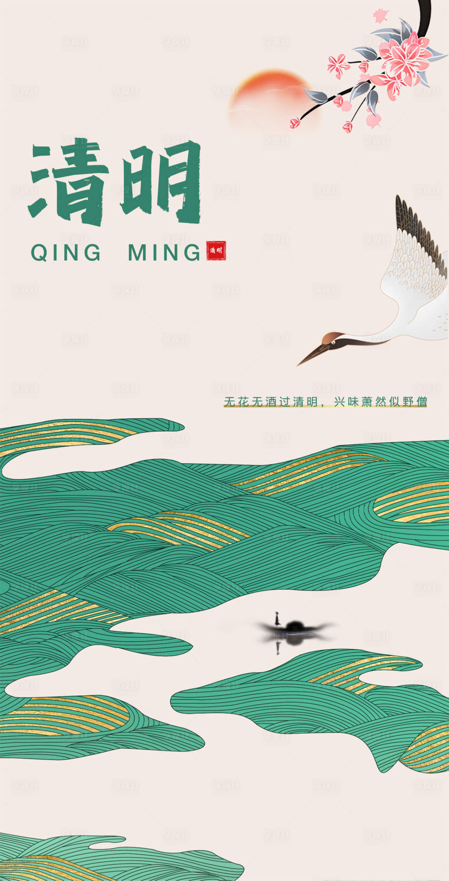源文件下載【享設計】搜索編號：51600022779889427【清明節中式海報】