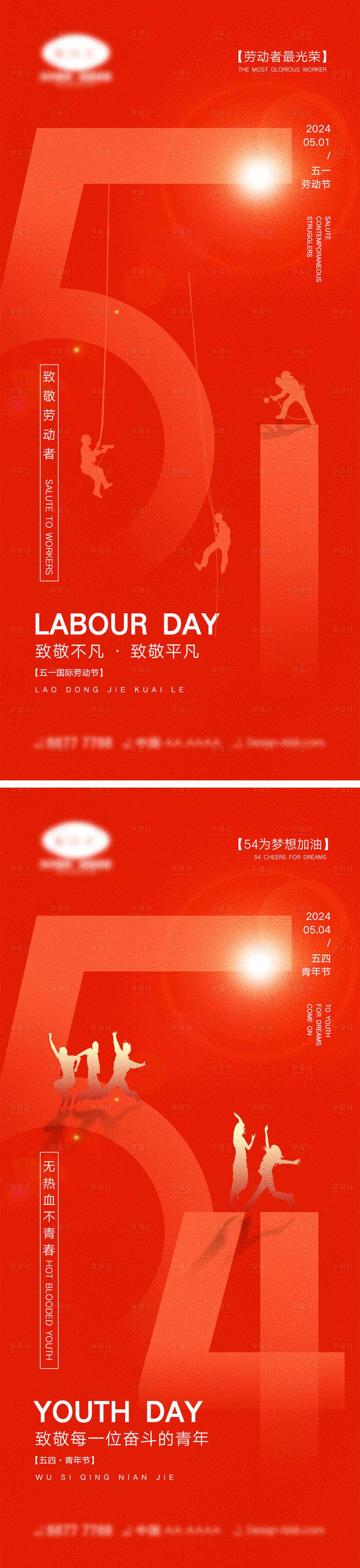 源文件下载【劳动节青年节海报】编号：33640022823609562