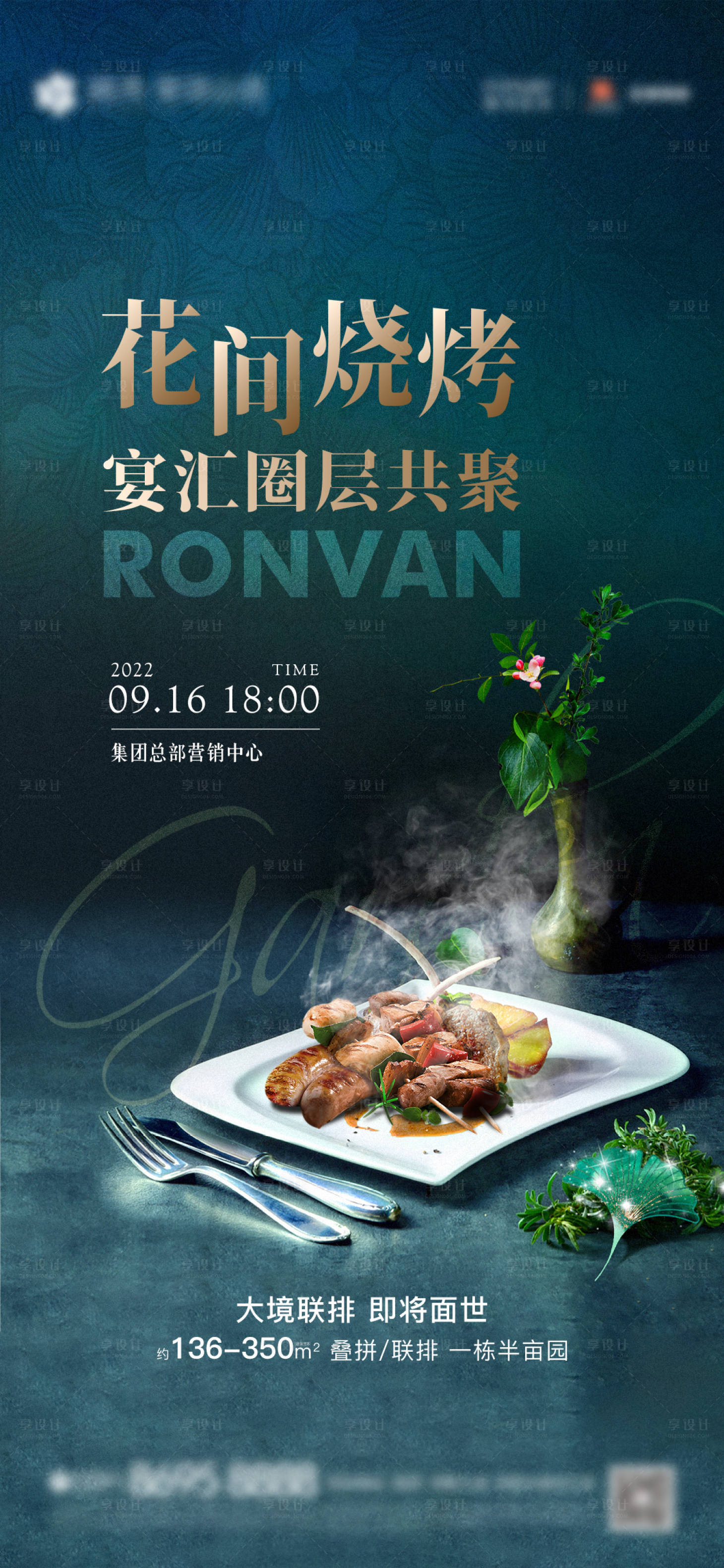 源文件下載【享設計】搜索編號：55550022490687748【花園燒烤烤肉活動海報】