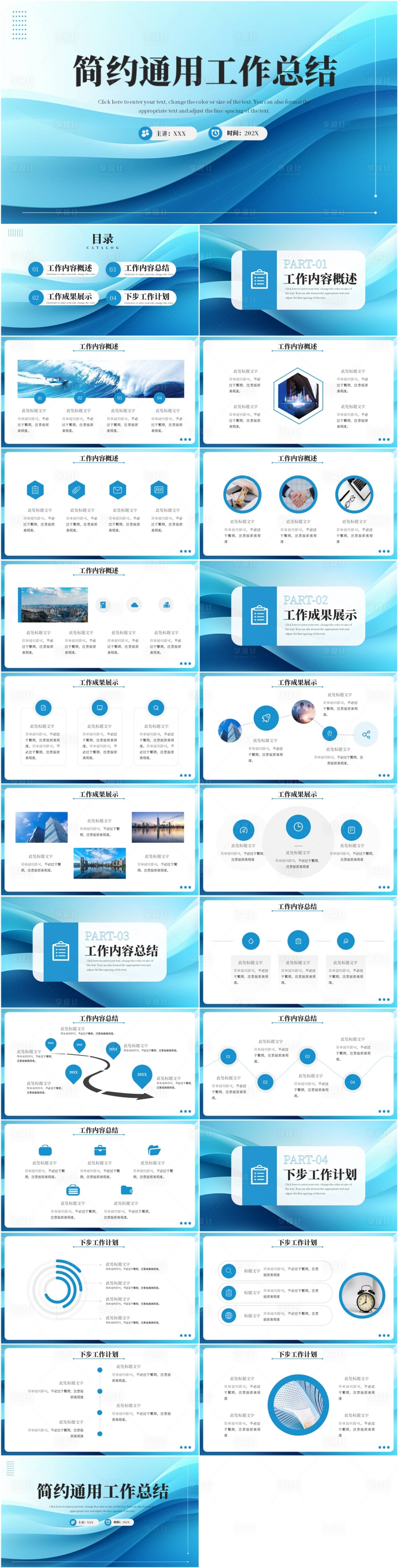 源文件下载【蓝色商务通用工作总结PPT】编号：33320022393921957