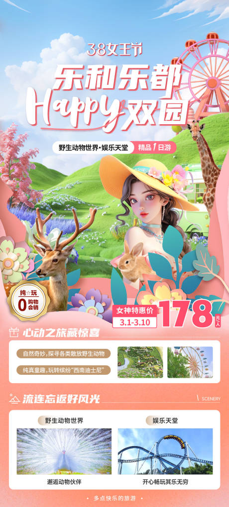 编号：70120022345051484【享设计】源文件下载-重庆旅游女神节活动海报