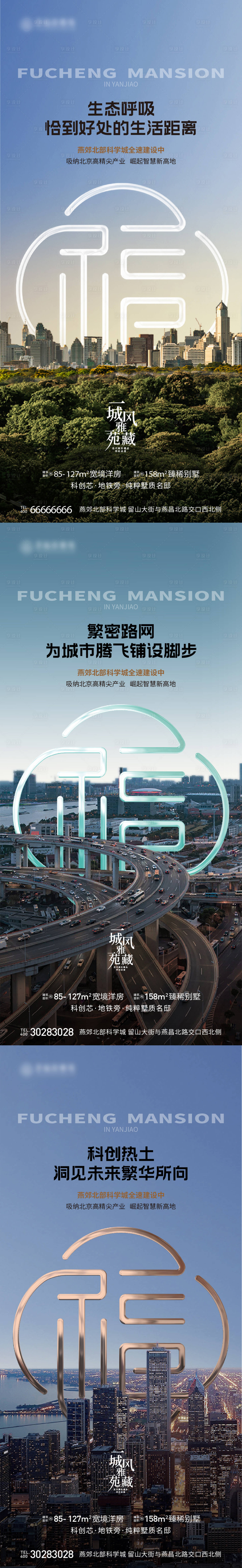 源文件下载【享设计】搜索编号：70780022758838559【城市符号海报】