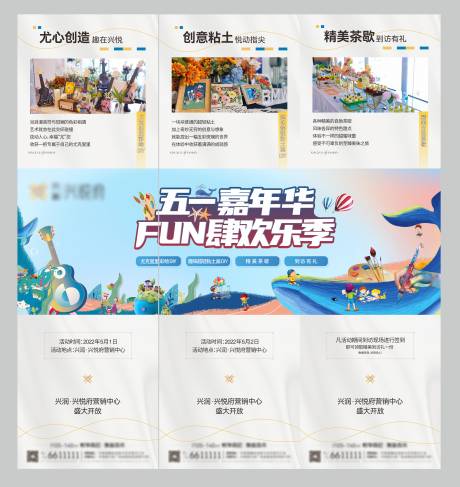 源文件下载【地产彩绘活动活动三宫格+主kv】编号：67130022377373215
