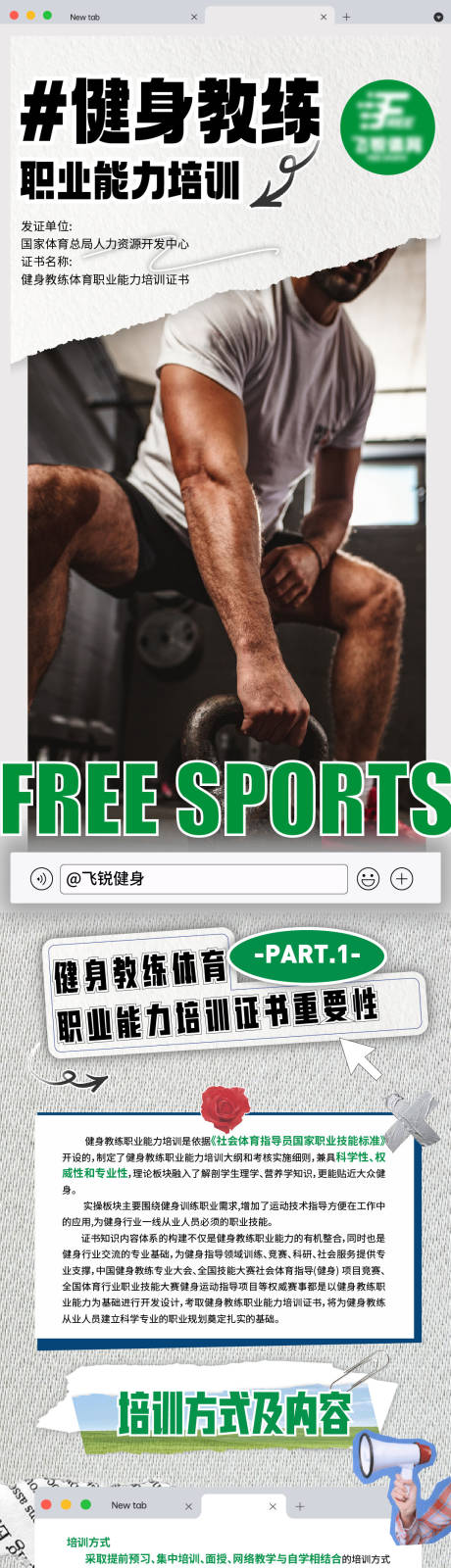 源文件下载【健身长图设计】编号：56040022342934260