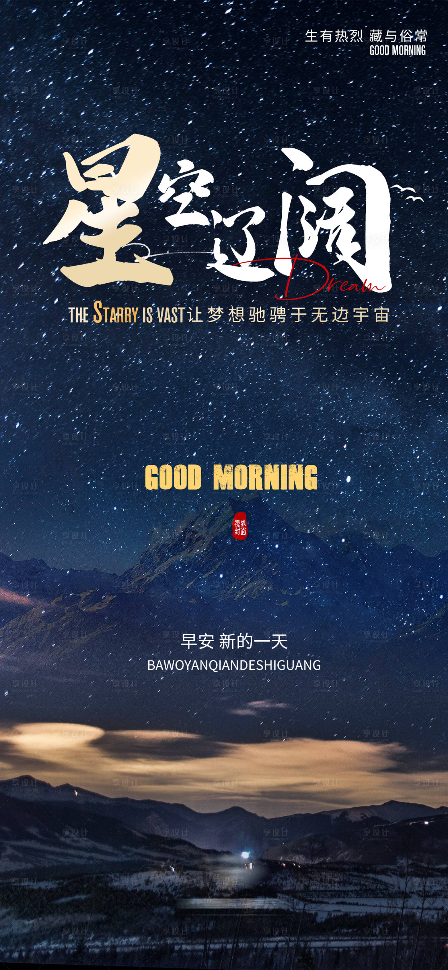 源文件下载【享设计】搜索编号：49790022465161046【励志地产海报】