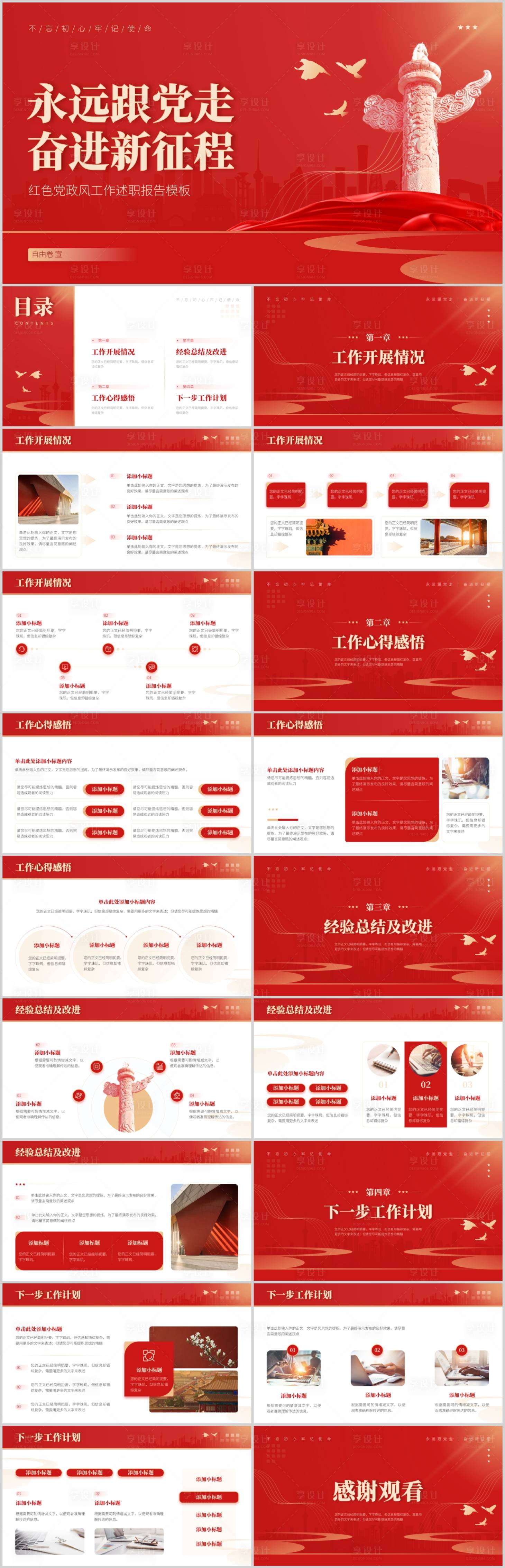 源文件下載【享設計】搜索編號：54470022685248888【黨政風工作述職報告.PPT】