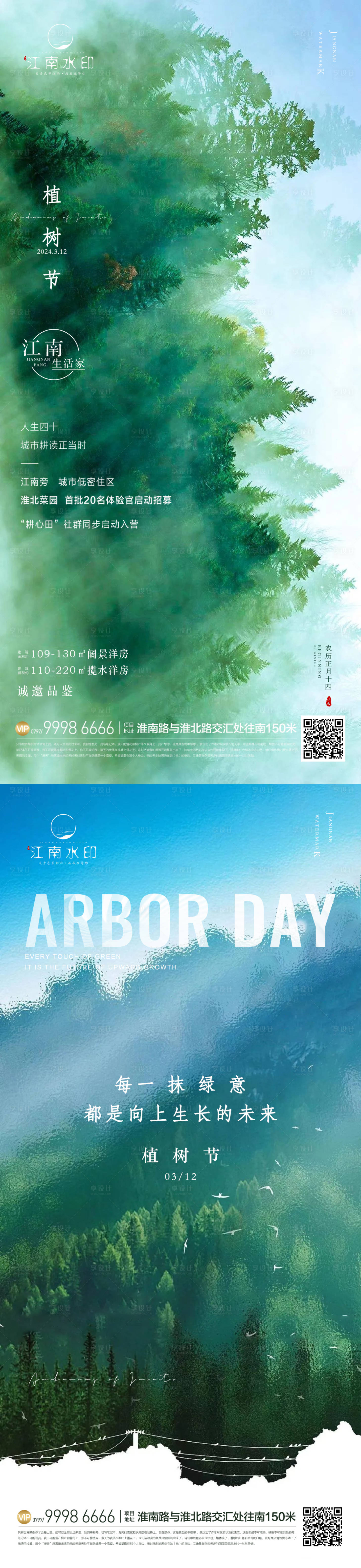 源文件下载【植树节 】编号：98910022505367461