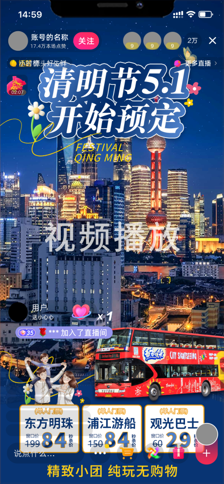 编号：84890022887316693【享设计】源文件下载-上海旅游直播活动海报