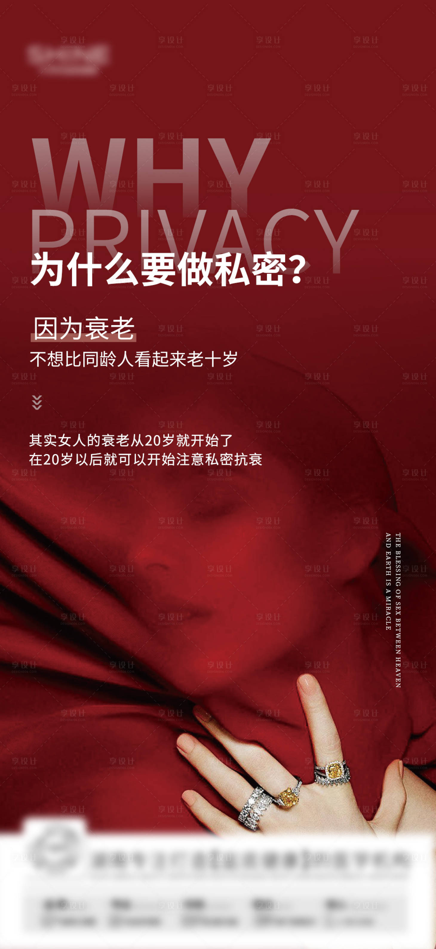 源文件下載【享設計】搜索編號：81260022518293687【私密海報】