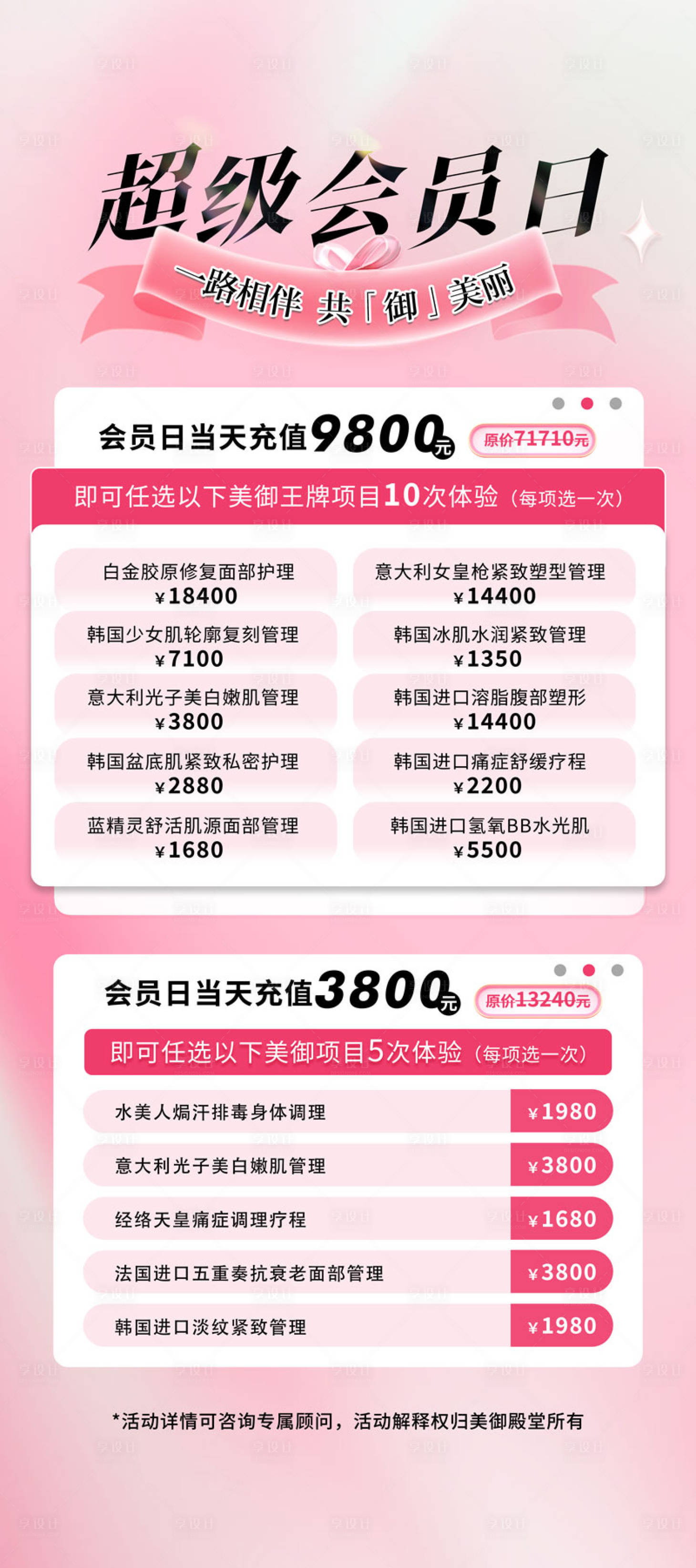源文件下载【医美活动展架】编号：73230022806442743