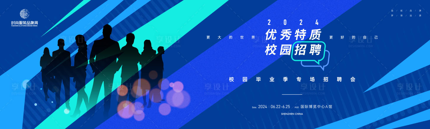 源文件下载【高校专场招聘会主画面】编号：81970022437593830