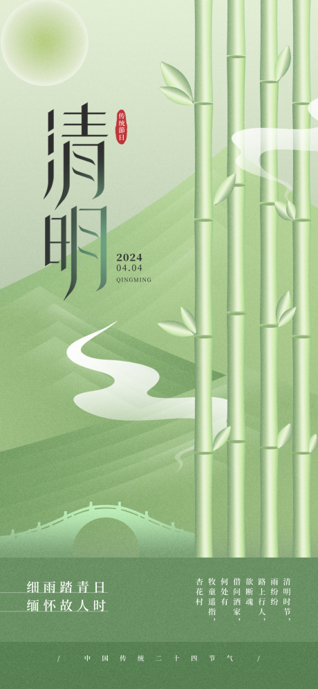 源文件下载【清明节节日移动端海报】编号：58940022581931612