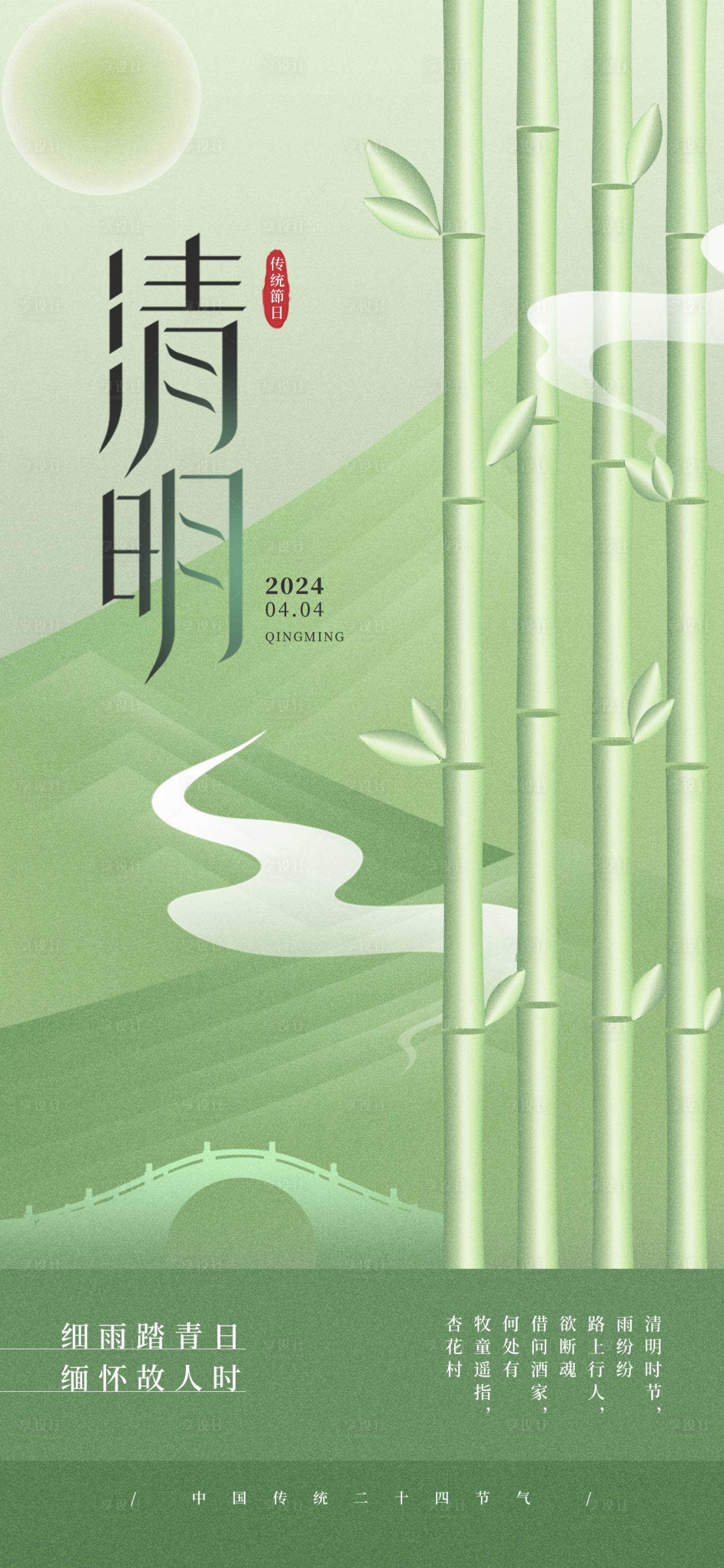 源文件下载【清明节节日移动端海报】编号：58940022581931612