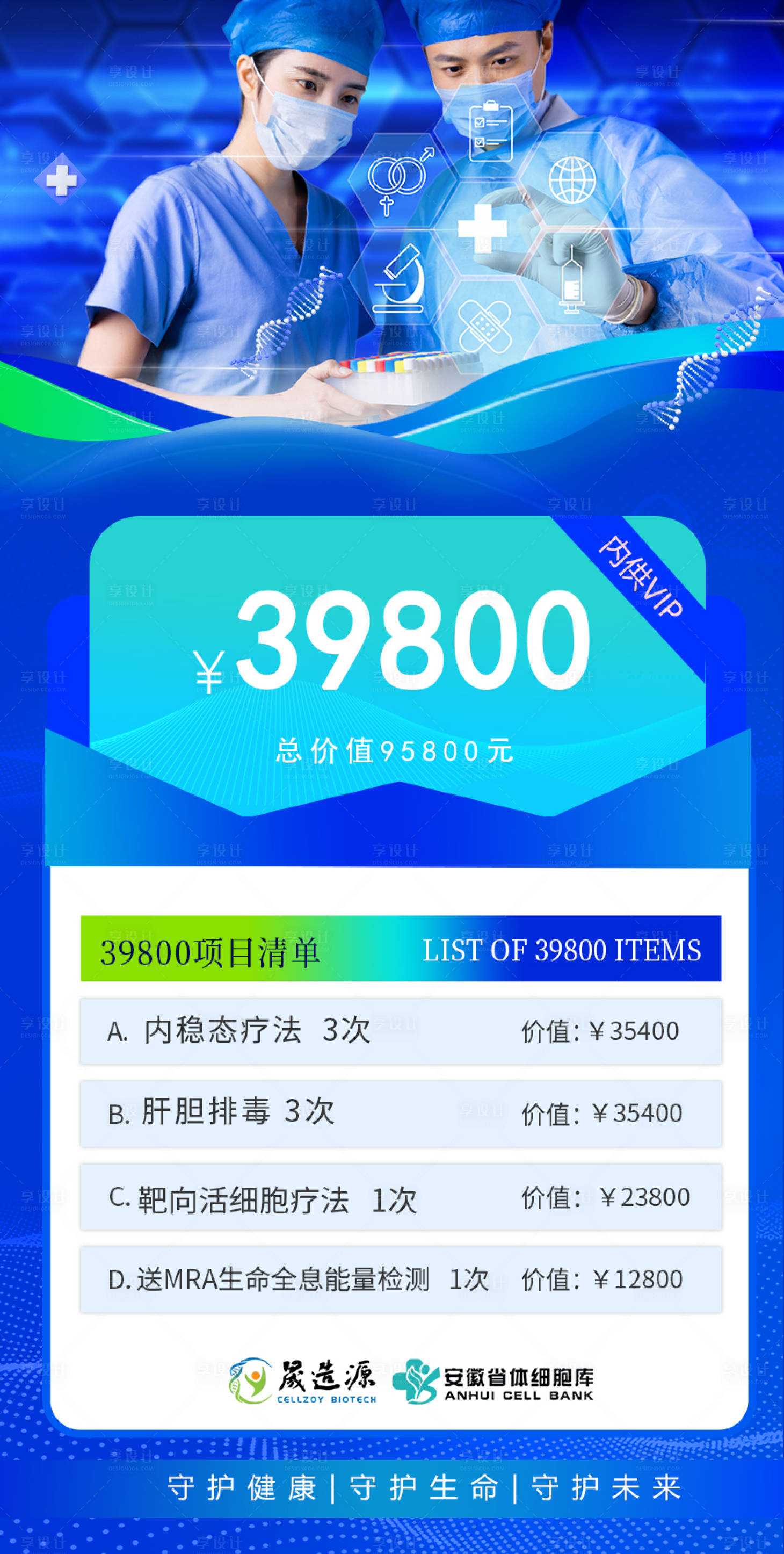 源文件下载【大健康卡项海报】编号：47600022244544053