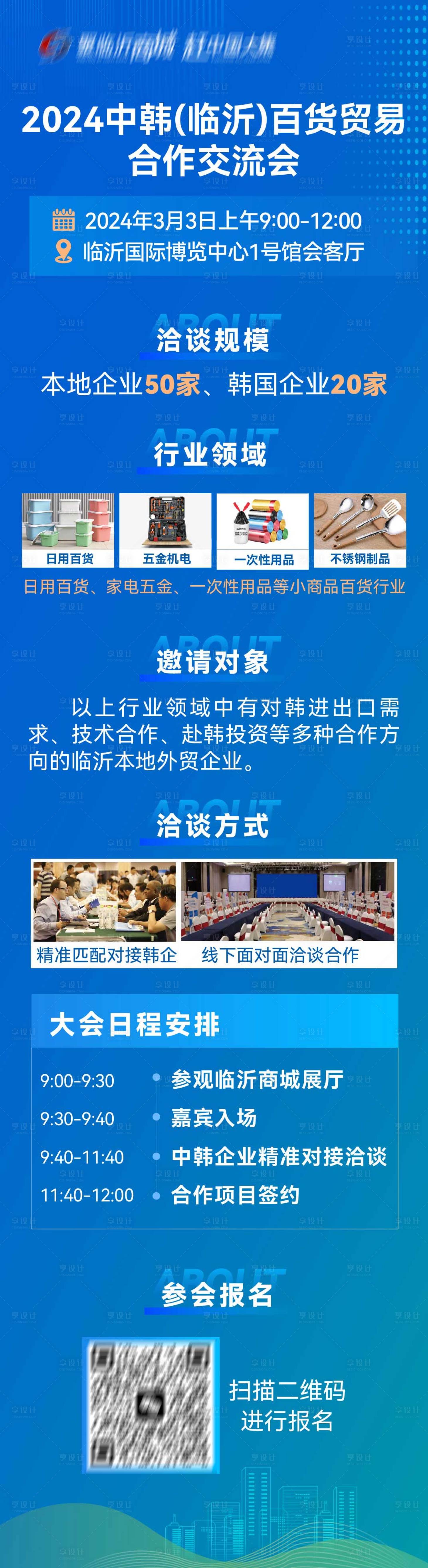 源文件下載【享設計】搜索編號：61620022226094046【會議長圖】