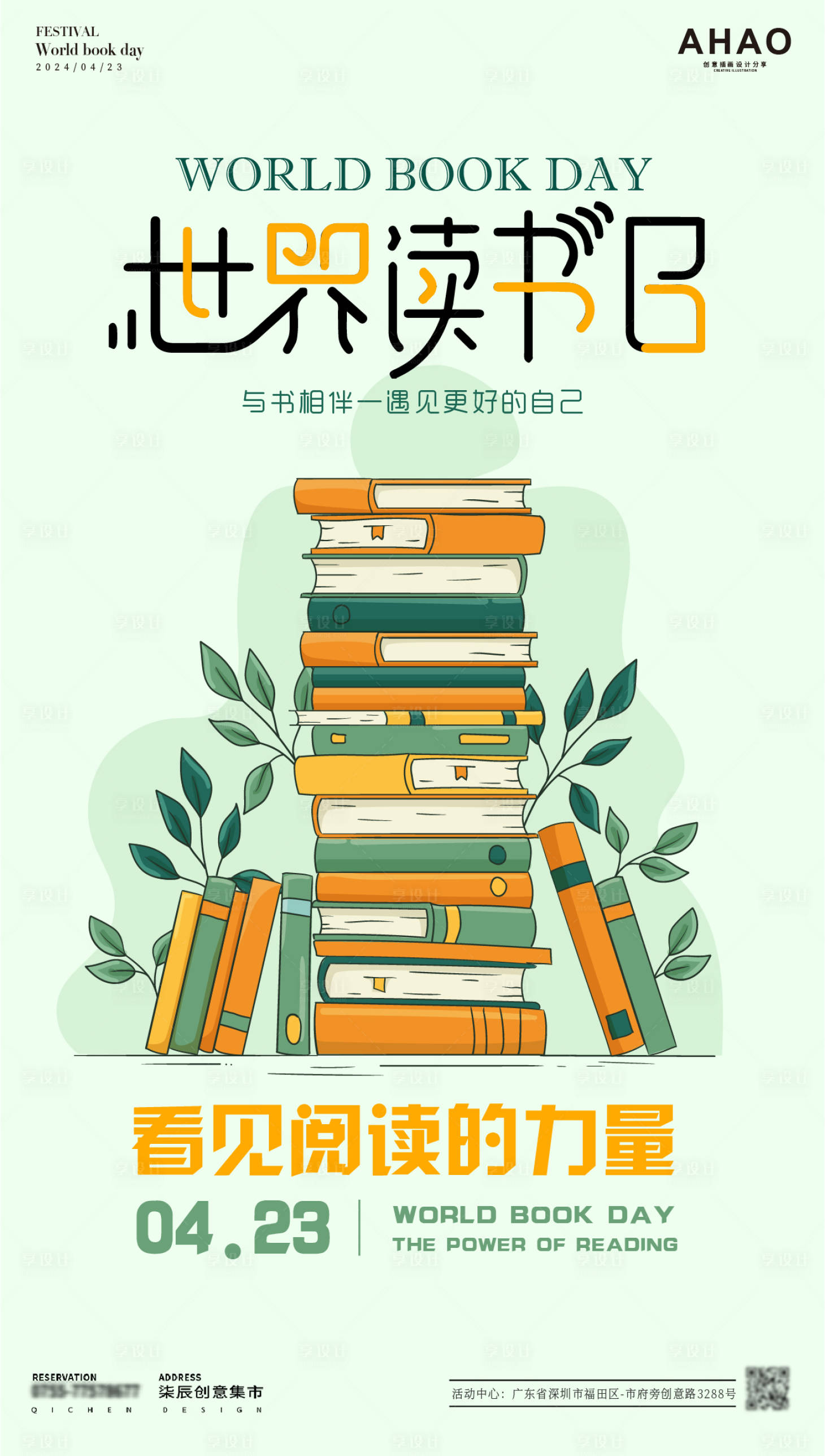 源文件下载【享设计】搜索编号：85470022439016880【世界读书日矢量书堆插画海报】
