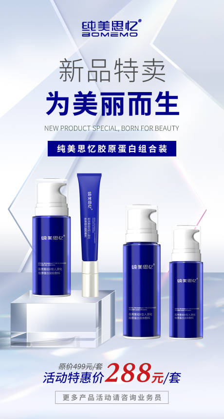 源文件下载【医用胶原蛋白海报】编号：13850022490252527