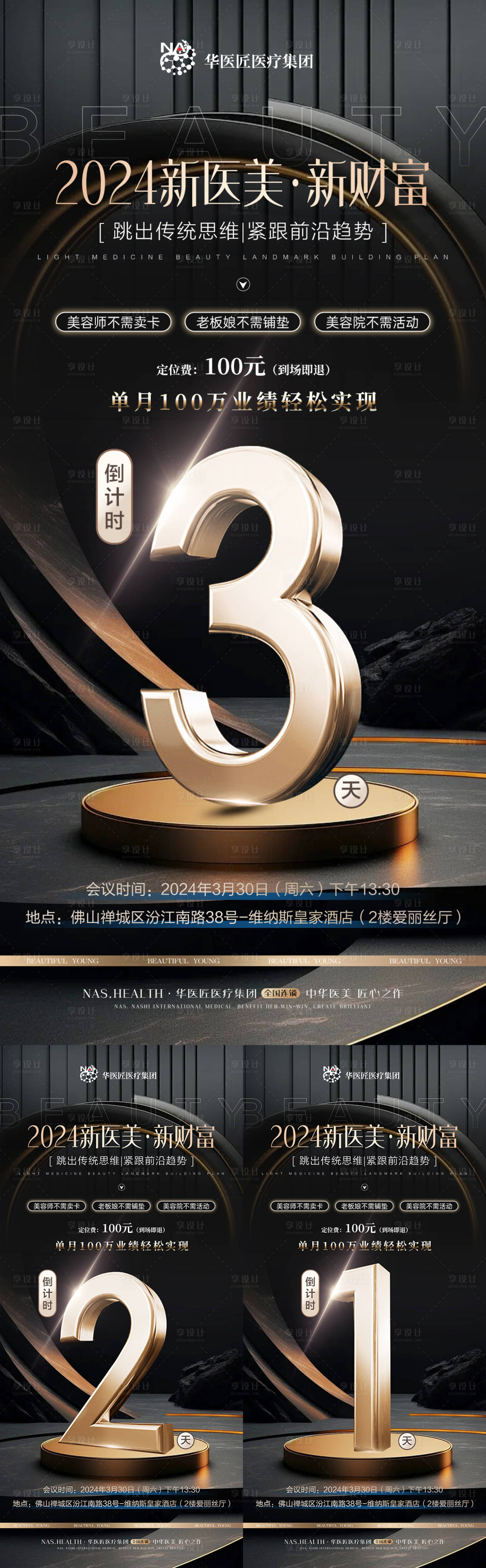 源文件下載【醫美邀請函海報】編號：59400022923998835