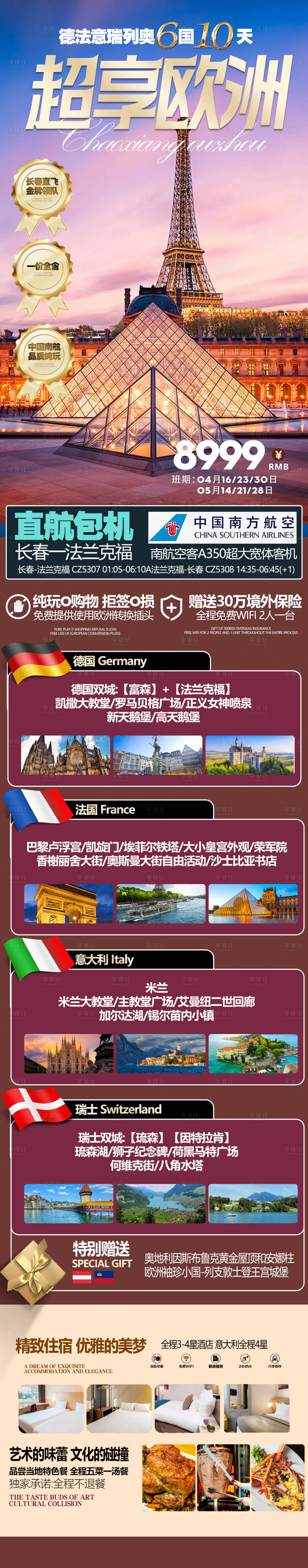 源文件下载【享设计】搜索编号：20900022717162463【欧洲法国德国意大利瑞士旅游海报】