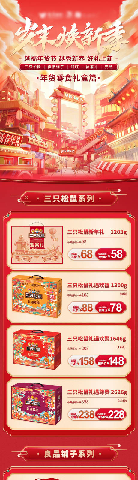源文件下載【享設計】搜索編號：55610022557963720【新春元旦零食篇電商首頁】