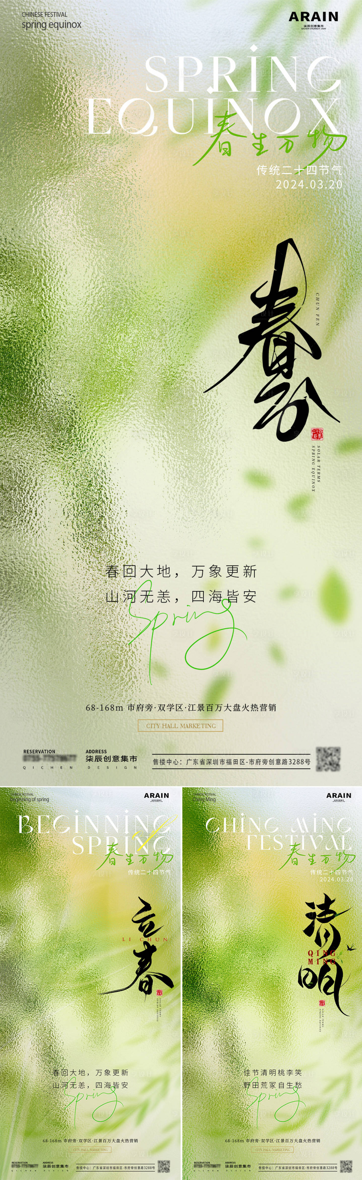 源文件下載【地產春分立春清明節氣海報】編號：61040022410946091