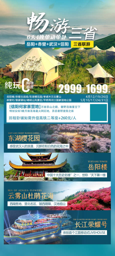 编号：63270022771629903【享设计】源文件下载-岳阳武汉旅游海报