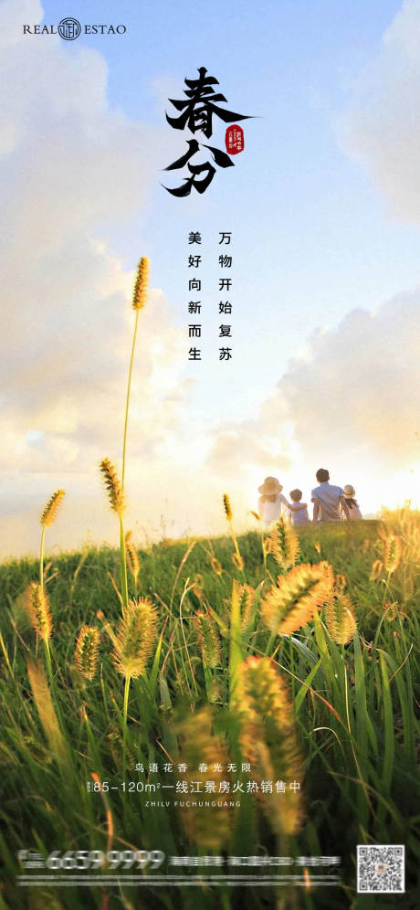 源文件下载【春分二十四节气海报】编号：69230022600685642