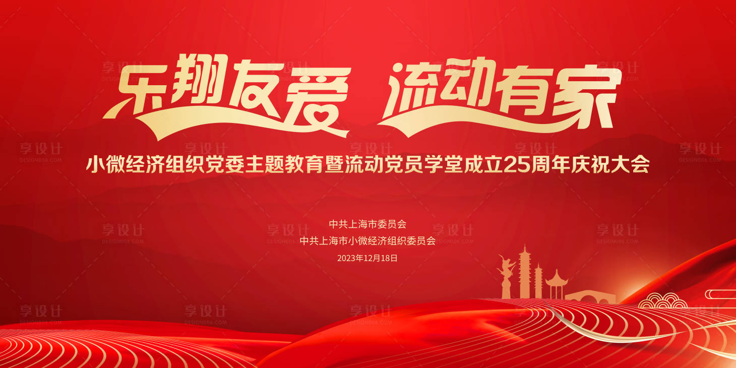 源文件下載【享設(shè)計】搜索編號：80970022629485252【紅色黨建背景】