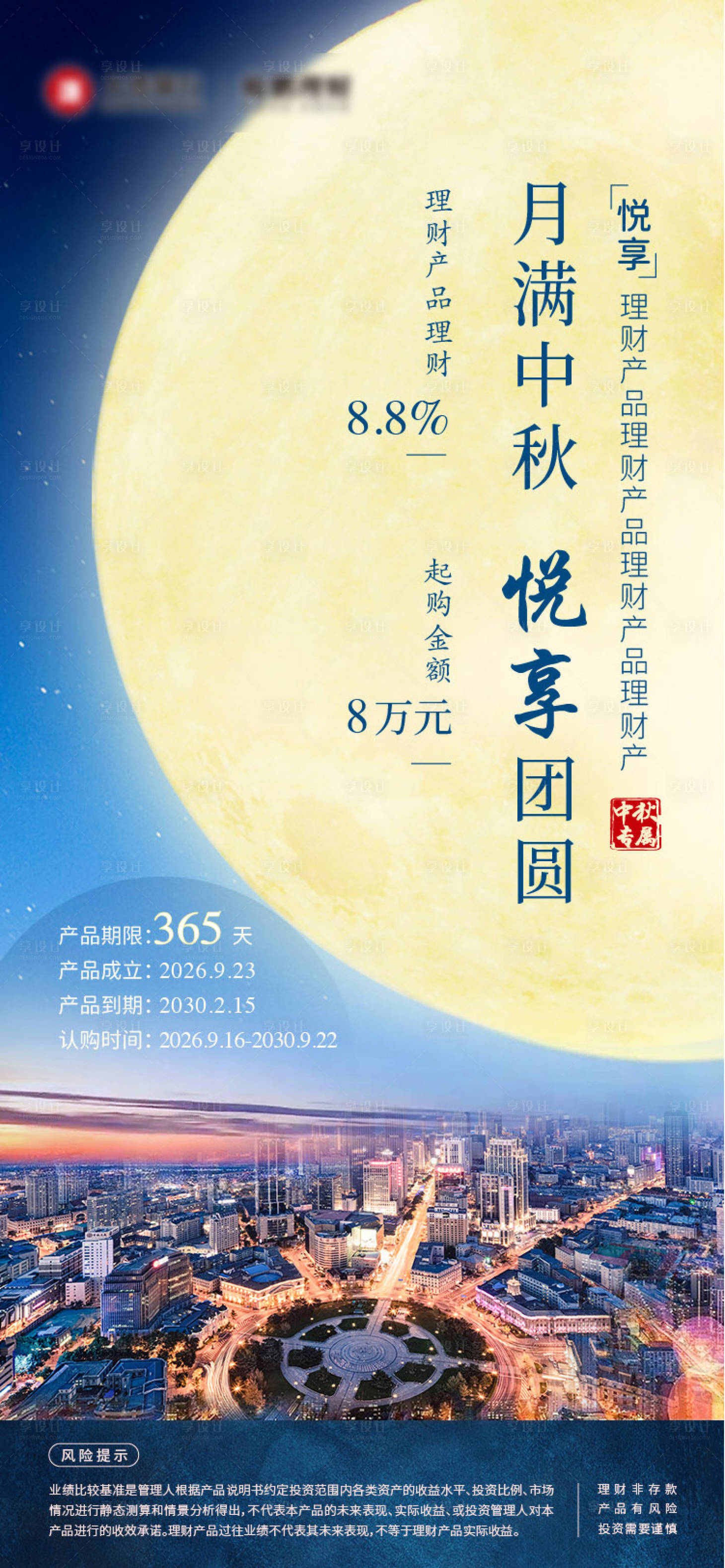 源文件下载【享设计】搜索编号：46620022886779659【银行中秋节日移动端海报】