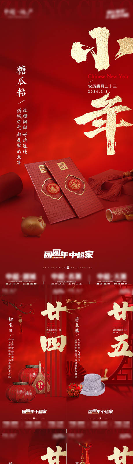 源文件下载【房地产年俗系列】编号：65450022477103253