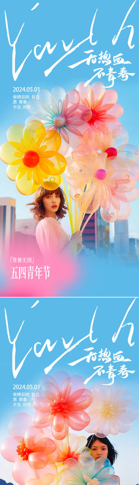 源文件下載【享設計】搜索編號：37850022746643203【五四青年節海報】
