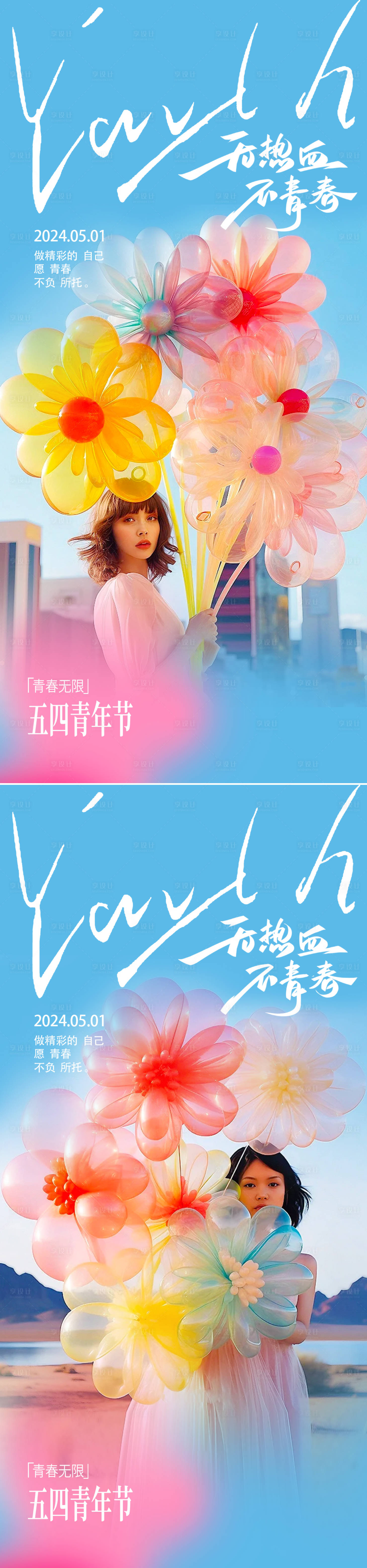 源文件下载【五四青年节海报】编号：37850022746643203