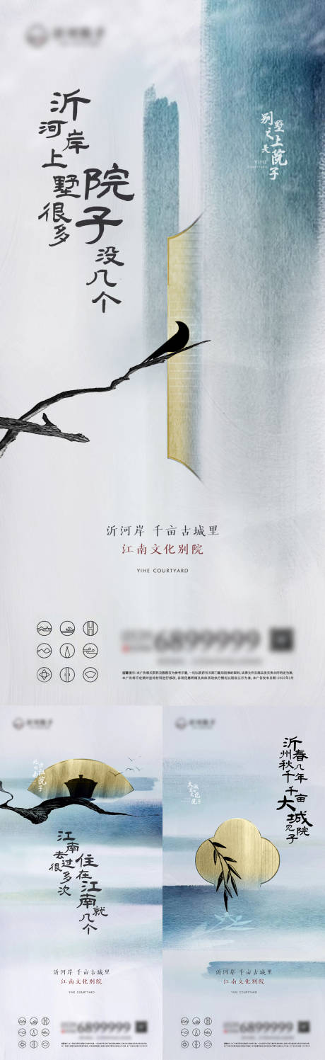 新中式别墅海报-源文件【享设计】